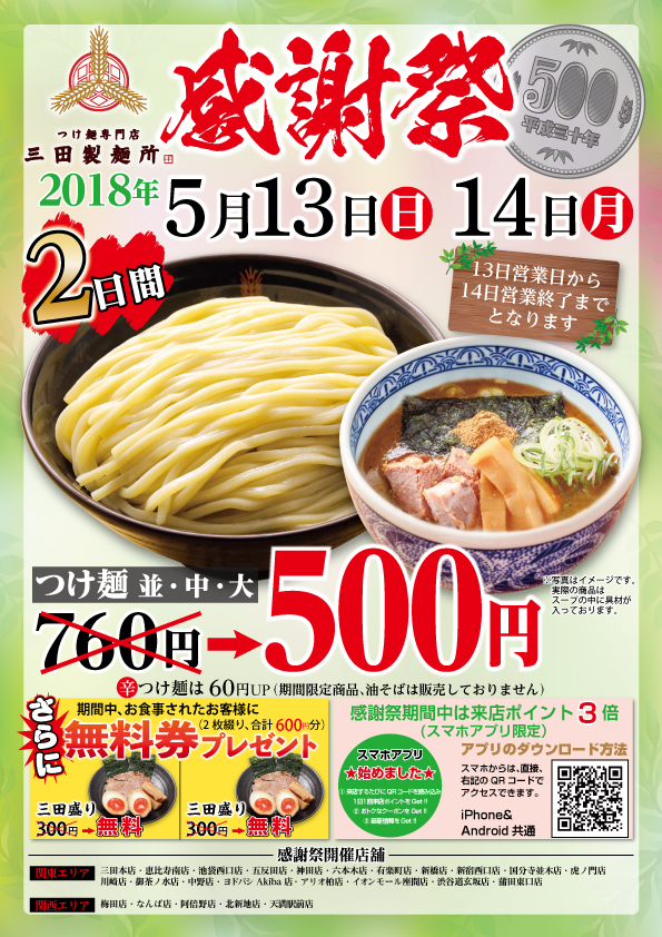 感謝祭2018年5月