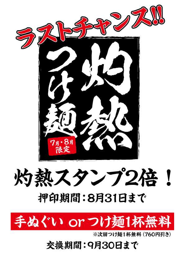 スタンプ4倍